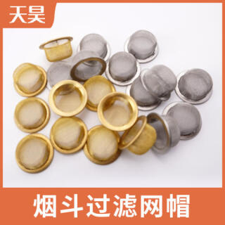 烟斗过滤网帽