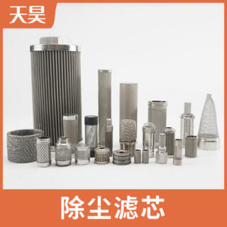 除尘滤芯|除尘滤网|除尘金属网|