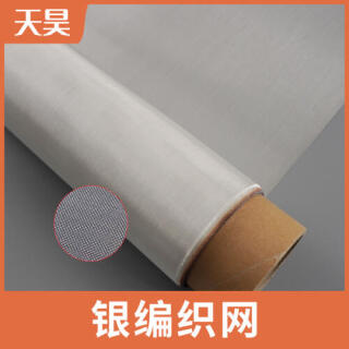 银编织丝网