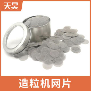 造粒机网片|造粒机滤网
