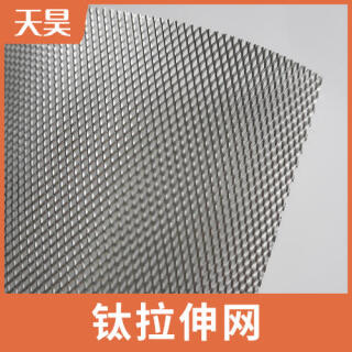 钛拉伸网|钛网