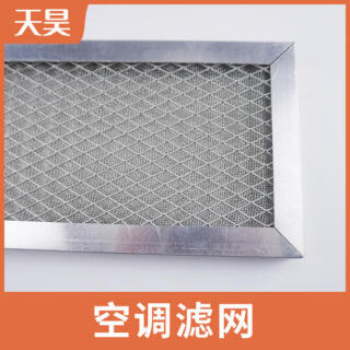 空调过滤网