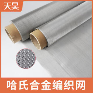 C276 哈氏合金编织网 Hastelloy合金